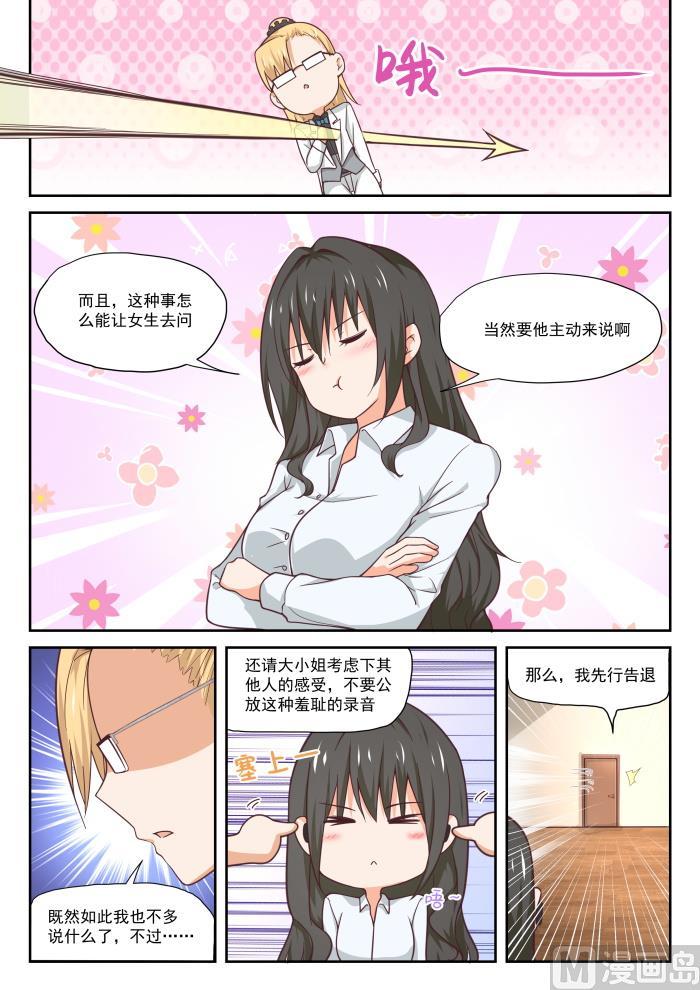 女子学院的男生免费阅读漫画在线看漫画,【392】价格合理2图