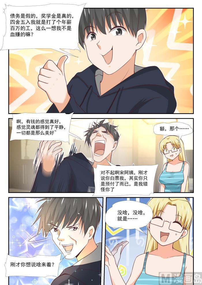 女子学院的男生动画版漫画,【373】搞事DNA2图