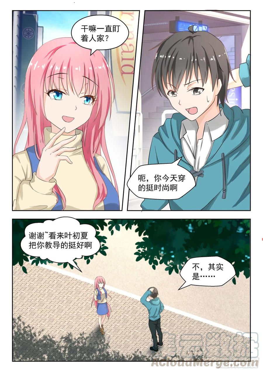 女子学院的男生免费下拉式6漫画漫画,【179】假意约会，实则……2图