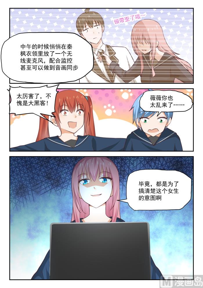 女子学院的男生免费阅读漫画在线看漫画,【281】各显神通1图