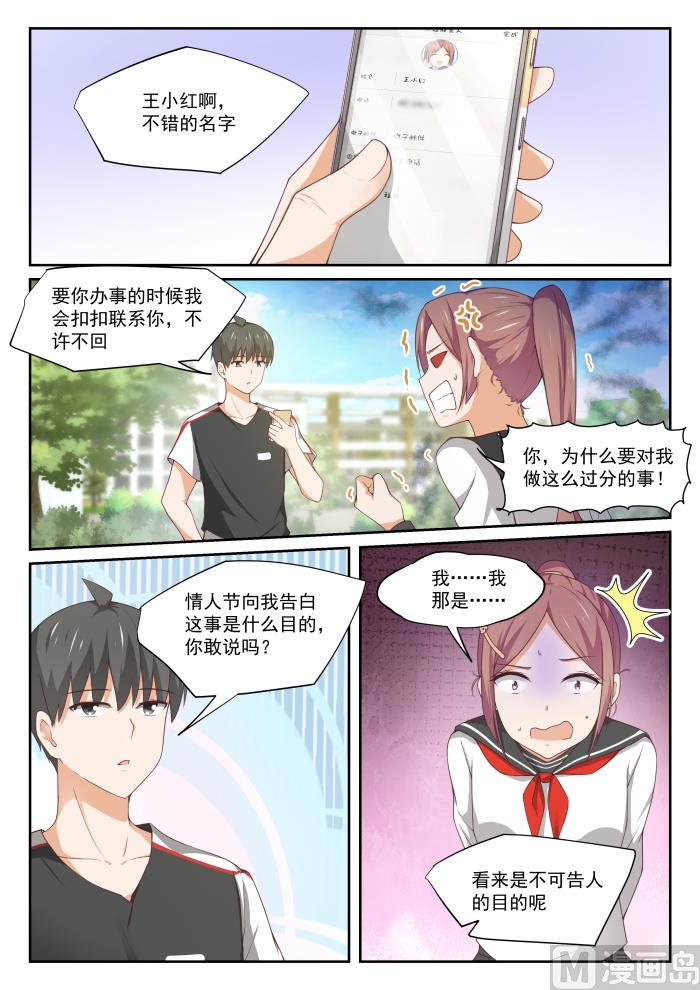 女子学院的男生免费阅读漫画在线看漫画,【329】运动会第一天结束2图