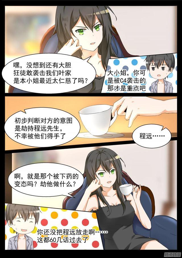 女子学院的男生小说漫画,【100】上学途中的逛街2图