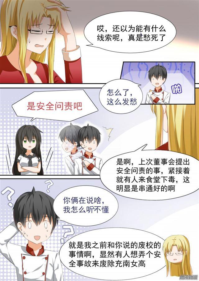 女子学院的男生秦枫漫画,【109】如何收场2图