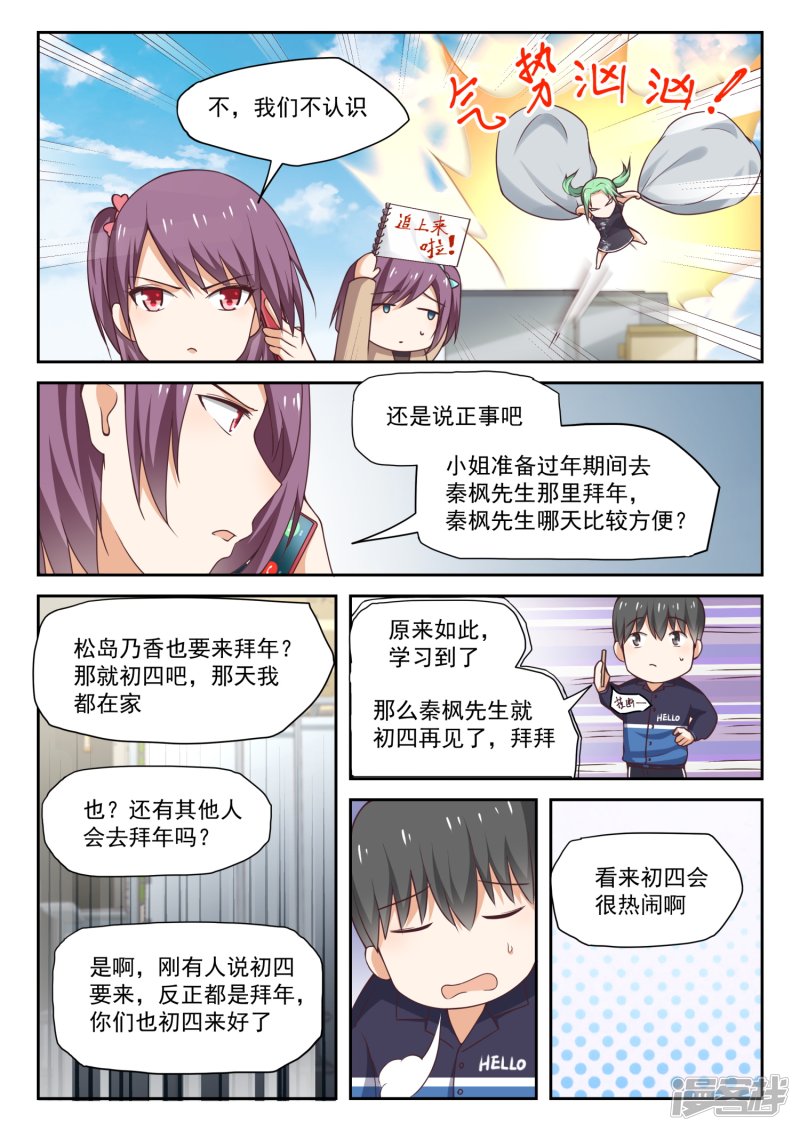 女子学院的男生真人版漫画,【274】大年三十的约定（二）1图