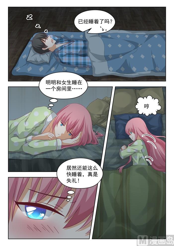 女子学院的男生txt下载漫画,【198】昨夜的事2图