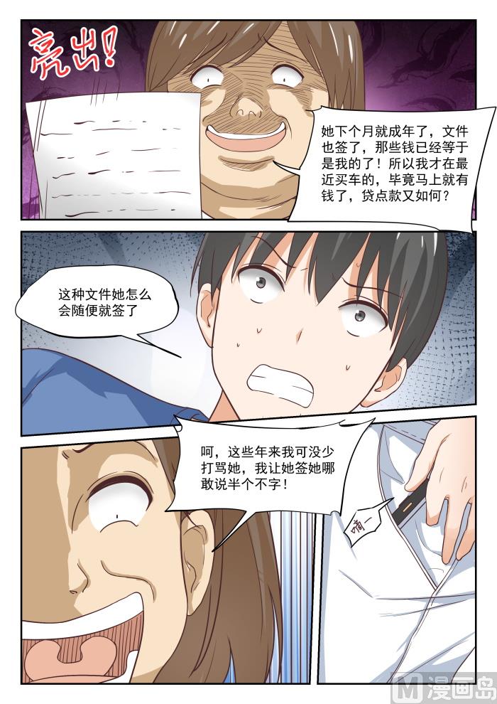 女子学院的男生动画版漫画,【318】“交涉”2图