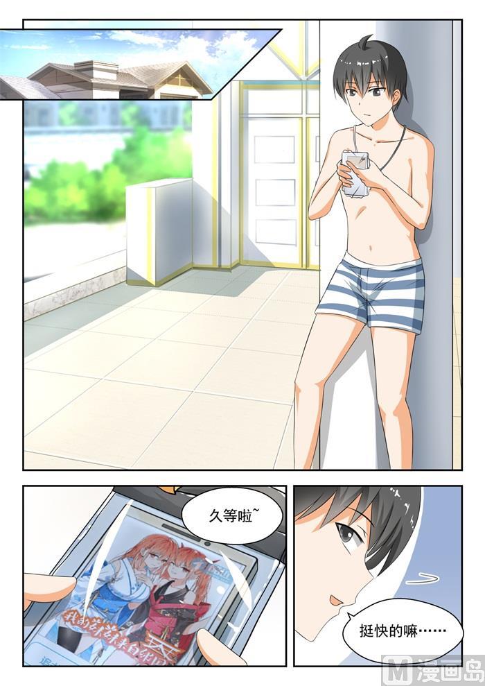 女子学院的男生一口气看完漫画,【185】奇怪的派对2图