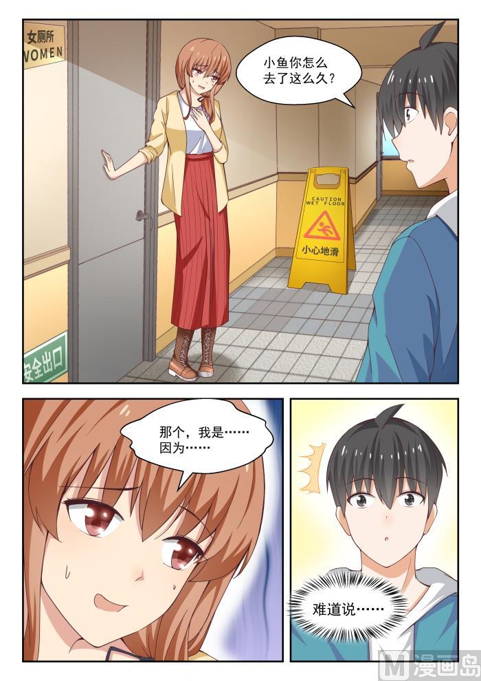 女子学院的男生免费阅读漫画在线看漫画,【242】师傅的教诲2图