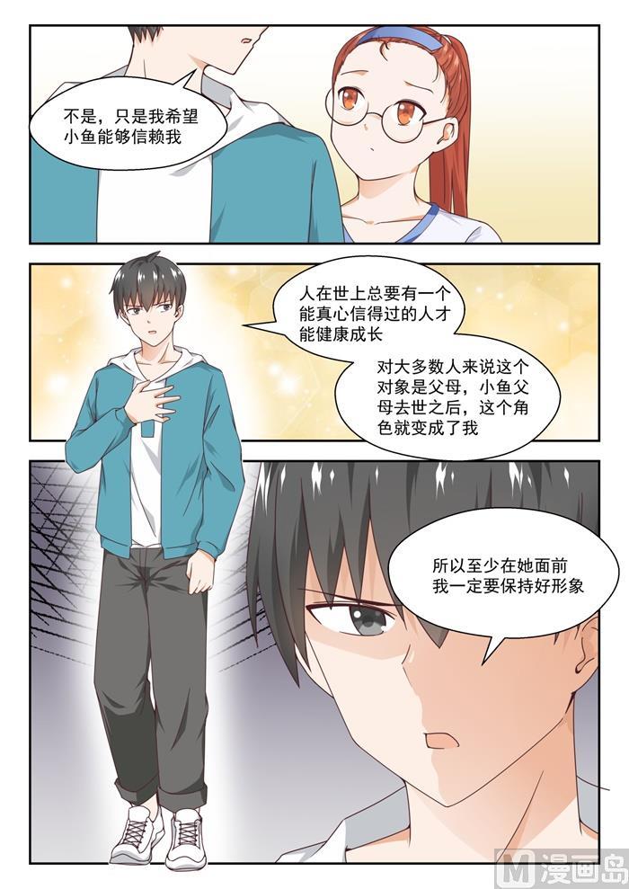 女子学院的男生免费阅读 视频完整漫画,【246】只修电脑不修车1图