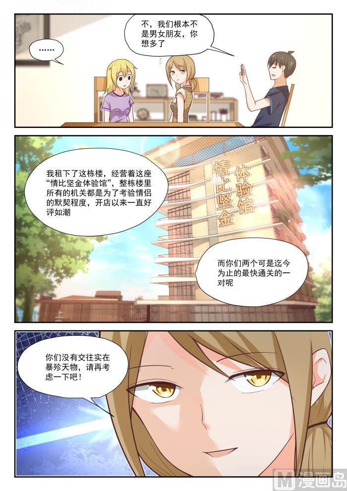 女子学院的男生视频全集漫画,【394】真香王1图