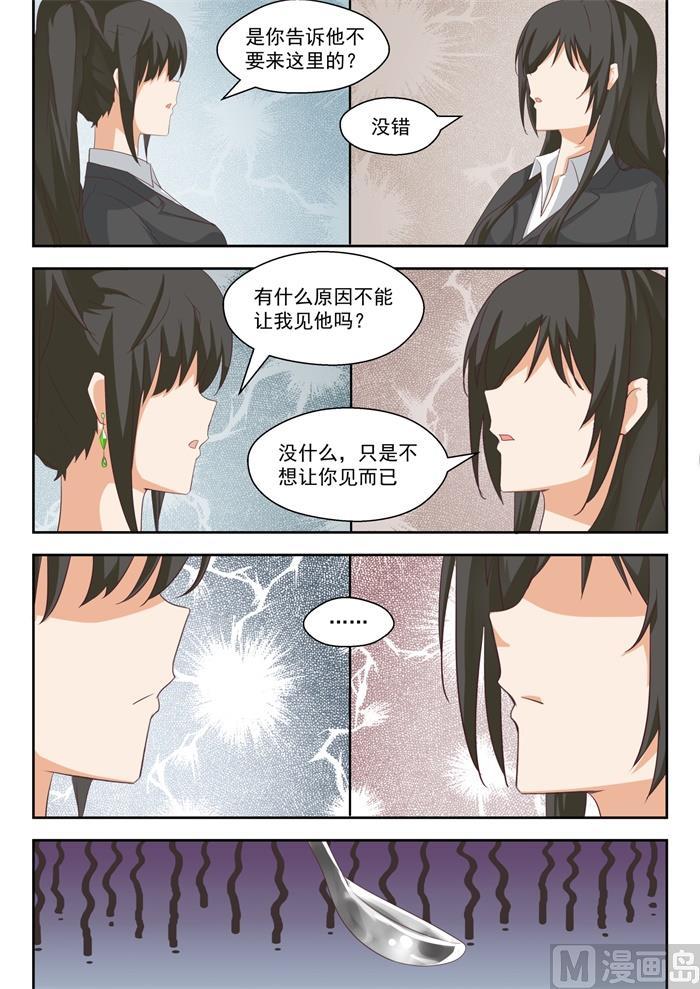 女子学院的男生免费阅读漫画漫画,【206】母女对谈（叶）2图