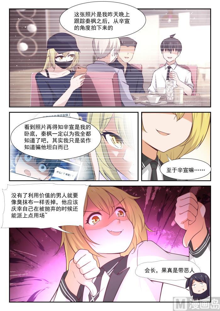 女子学院的男生免费奇漫屋漫画,【369】摊底牌1图