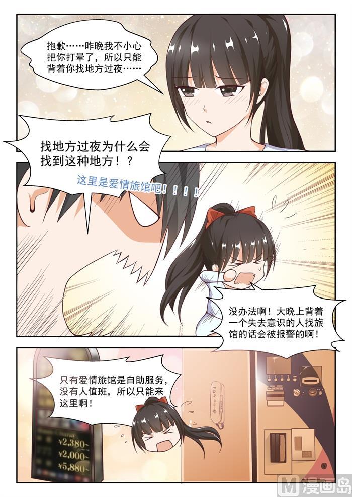 女子学院的男生动漫免费观看漫画,【232】断片之后2图