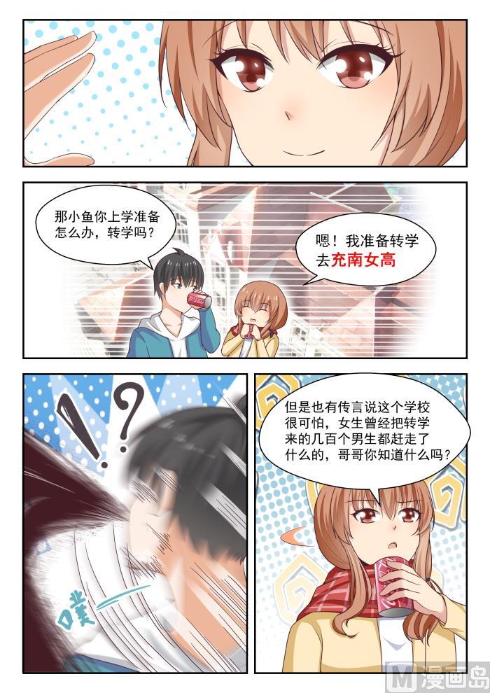 女子学院的男生免费下拉式6漫画漫画,【236】顾灵鱼2图