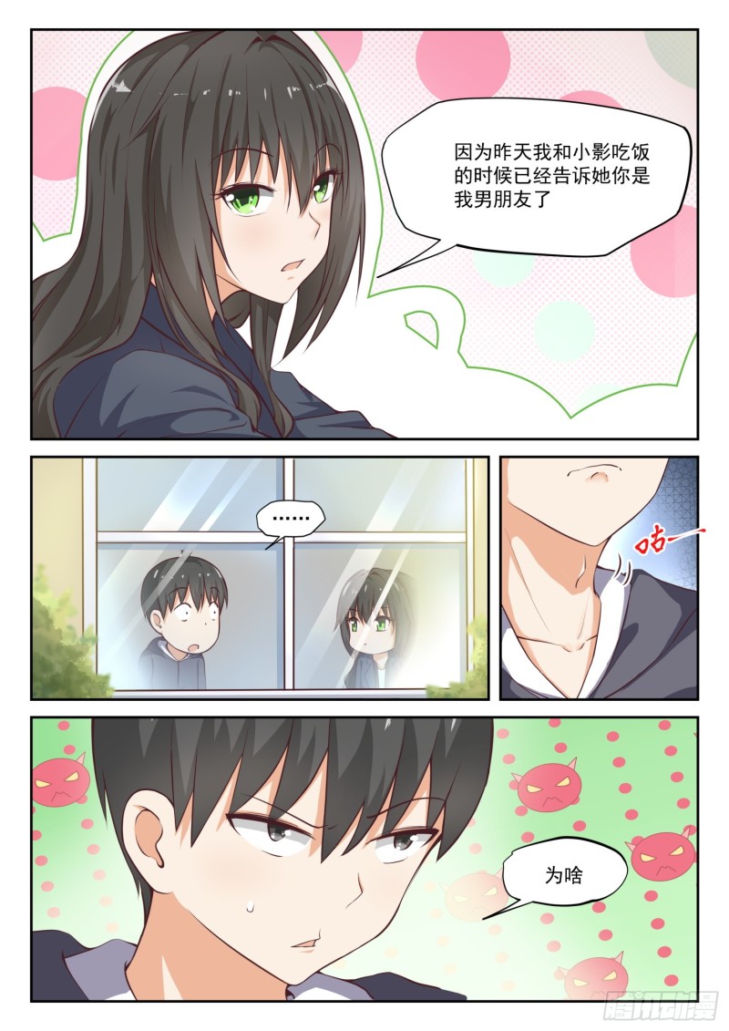 女子学院的男生动漫版漫画,【301】职业哥哥1图