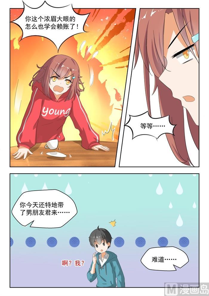 女子学院的男生一口气看完漫画,【180】万千阴谋2图