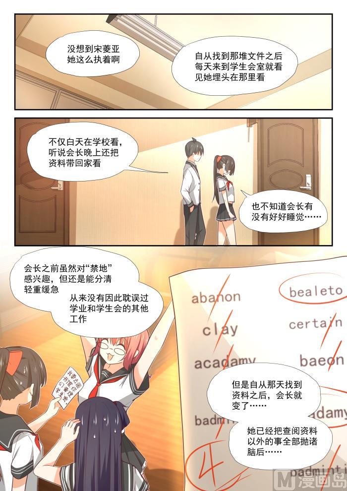 女子学院的男生动漫漫画,【375】墨菲定律2图