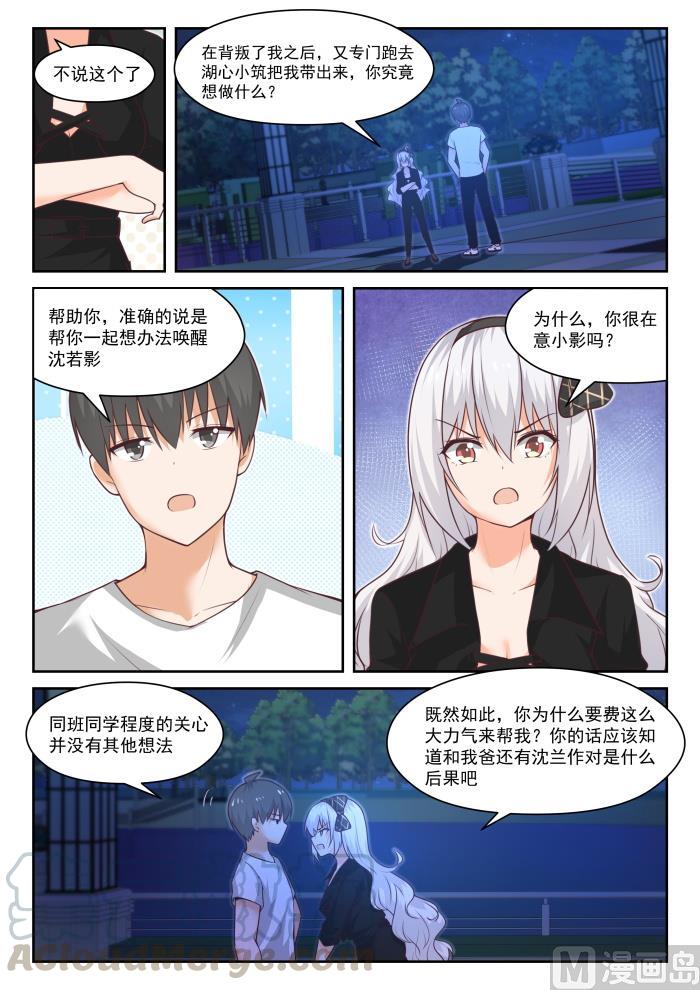 女子学院的男生第二季漫画,【440】姐姐的担心1图