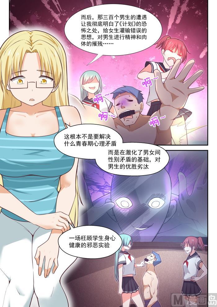 女子学院的男生真人版漫画,【373】搞事DNA2图