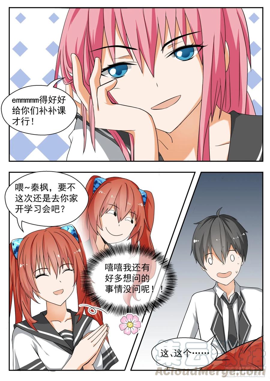 女子学院的男生合集漫画,【143】准备补习吧！1图