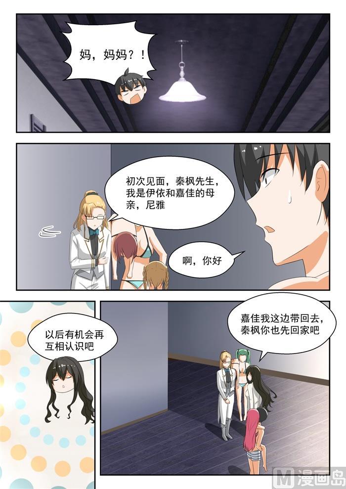 女子学院的男生漫画全集免费漫画,【192】管家开门术2图