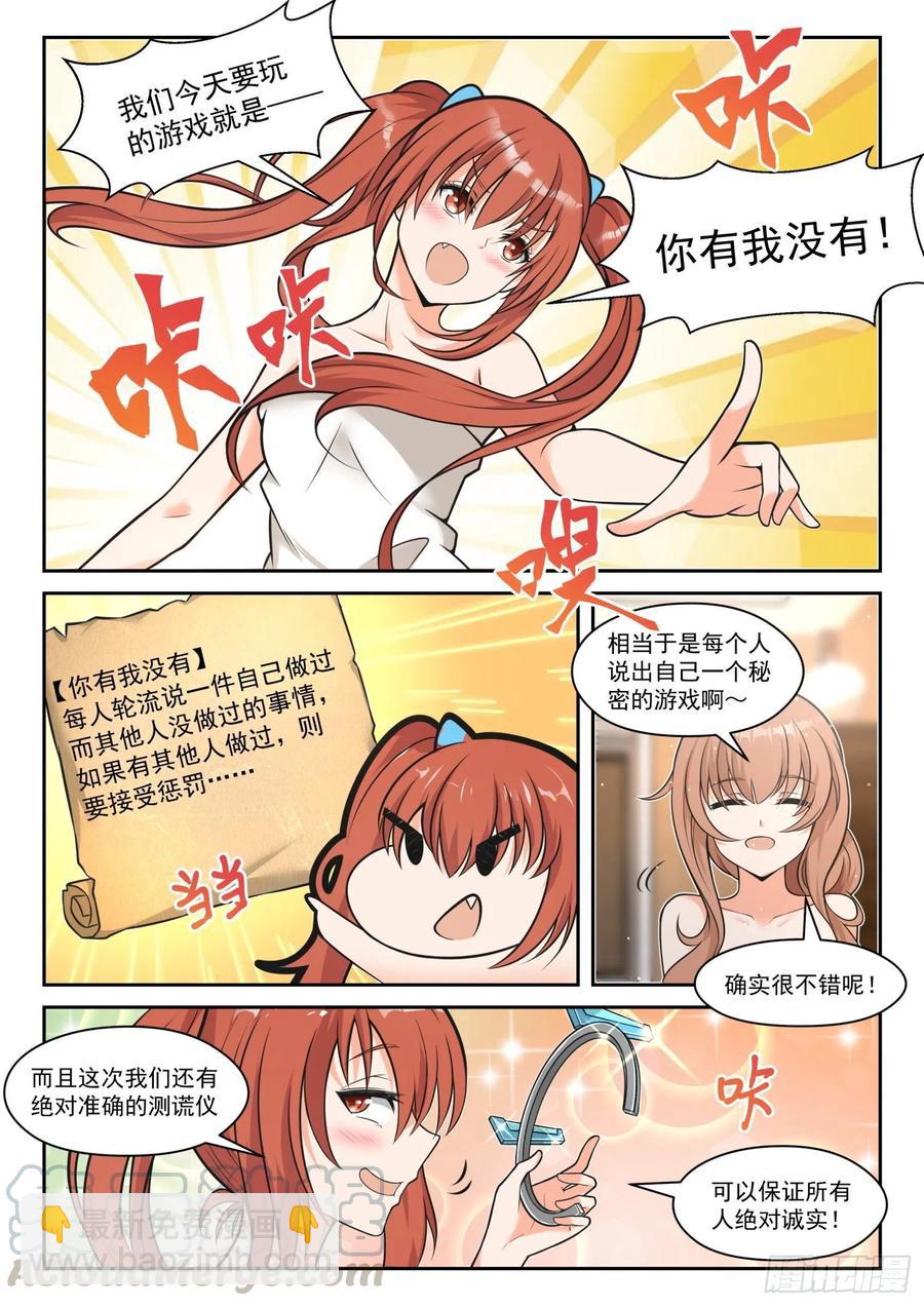 女子学院的男生漫画免费全集观看漫画,【460】总裁的礼物101图