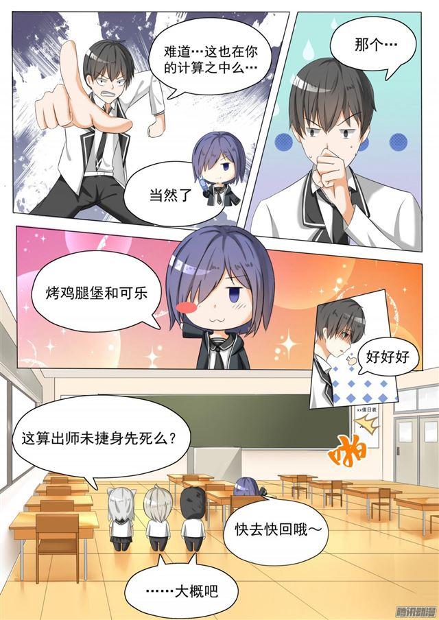 女子学院的男生txt下载漫画,【60】演技1图