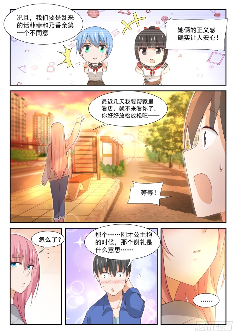 女子学院的男生txt下载漫画,【344】我真是胆小鬼……2图