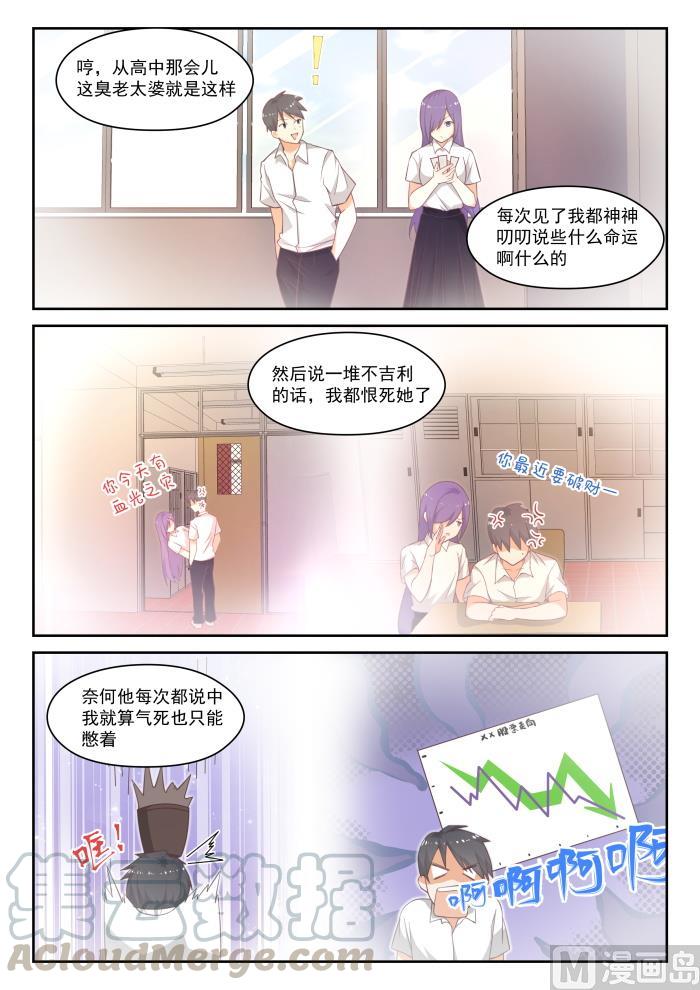 女子学院的男生女生漫画,【445】必要的东西2图