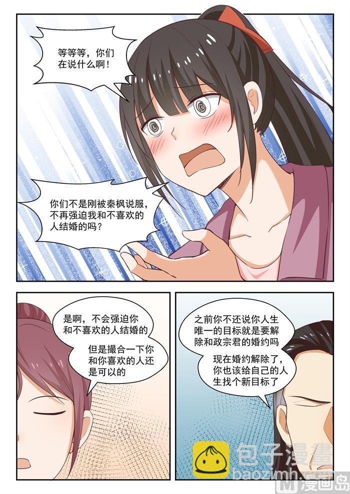 女子学院的男生动画版漫画,【235】松岛攻略1图