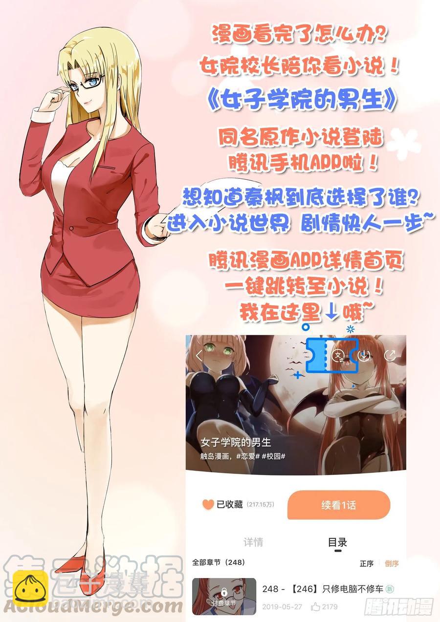 女子学院的男生免费阅读 视频完整漫画,【247】确实情商低，不懂女人心2图