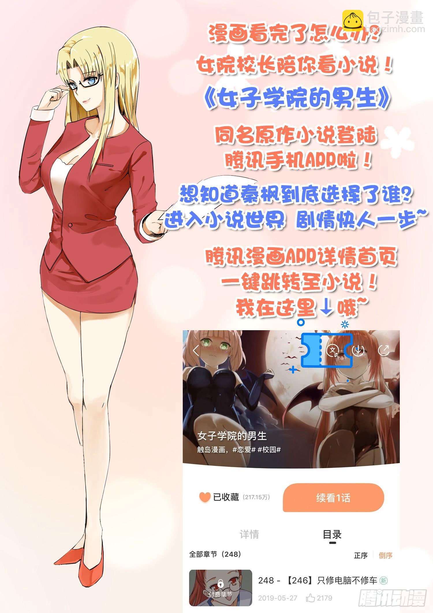 女子学院的男生第74集漫画,【253】异父异母的亲姐妹1图