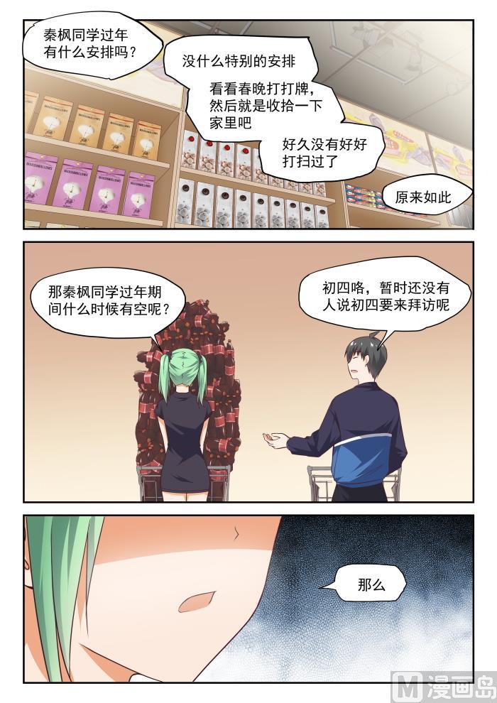 女子学院的男生txt下载漫画,【273】大年三十的约定（一）2图