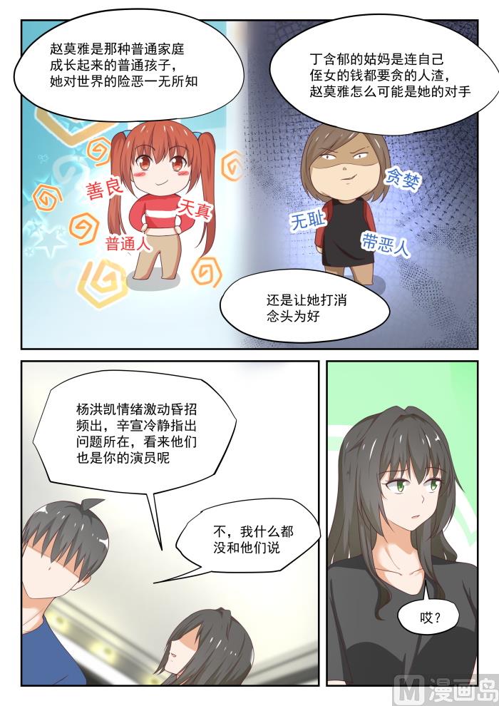 女子学院的男生免费阅读漫画漫画,【317】背地里的计划1图