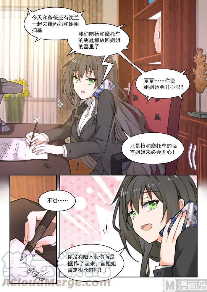 女子学院的男生一口气看完漫画,【451】总裁的礼物12图