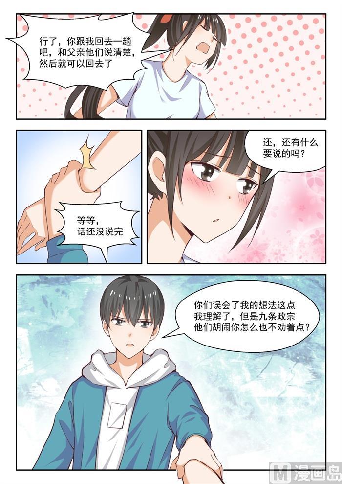 女子学院的男生真人版漫画,【233】善后事宜1图