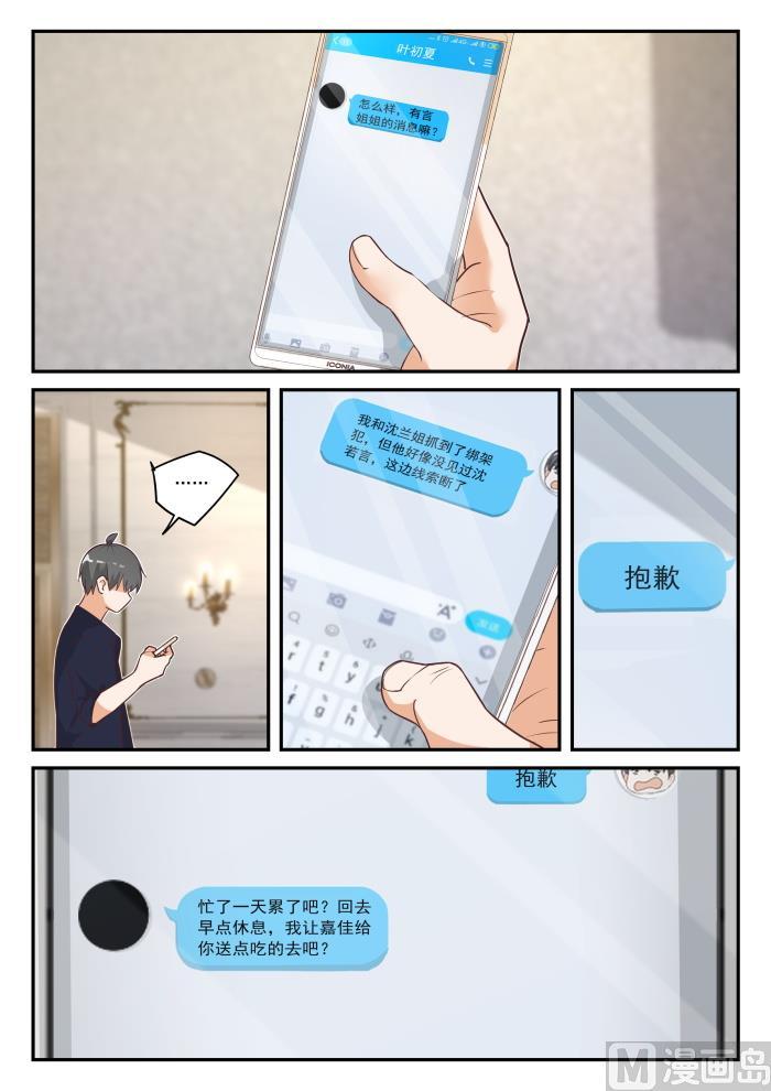 女子学院的男生一口气看完漫画,【424】无能狂怒2图