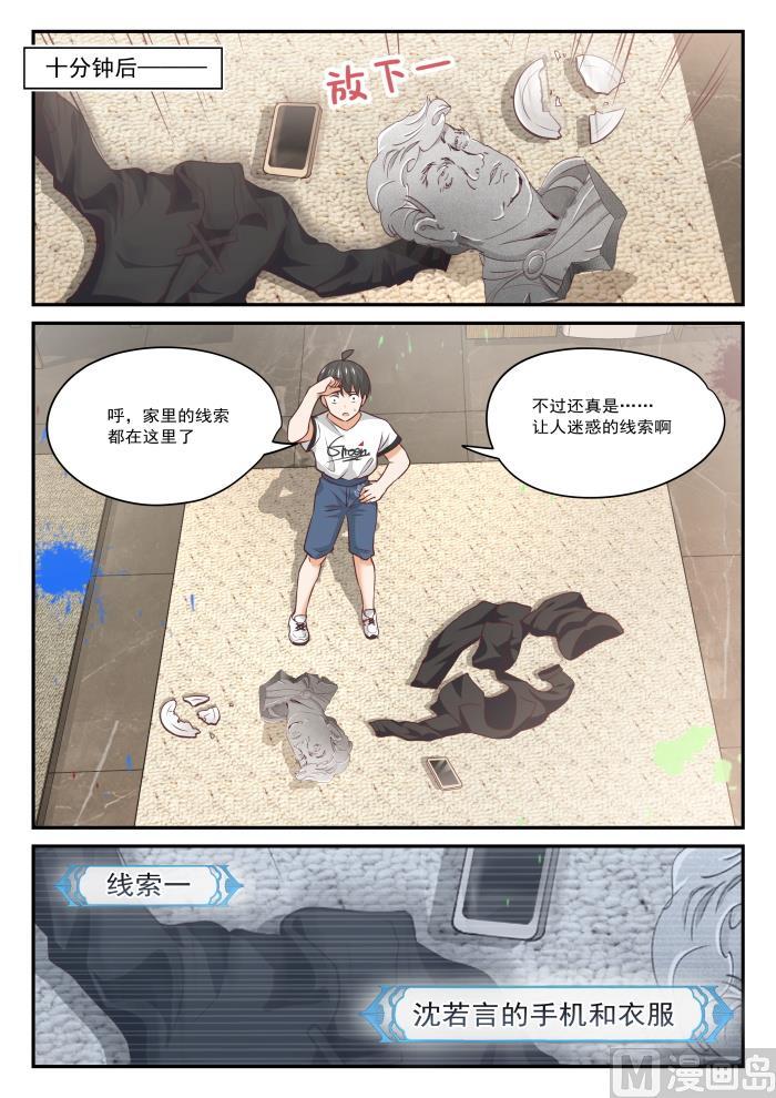 女子学院的男生漫画,【413】死了死了1图