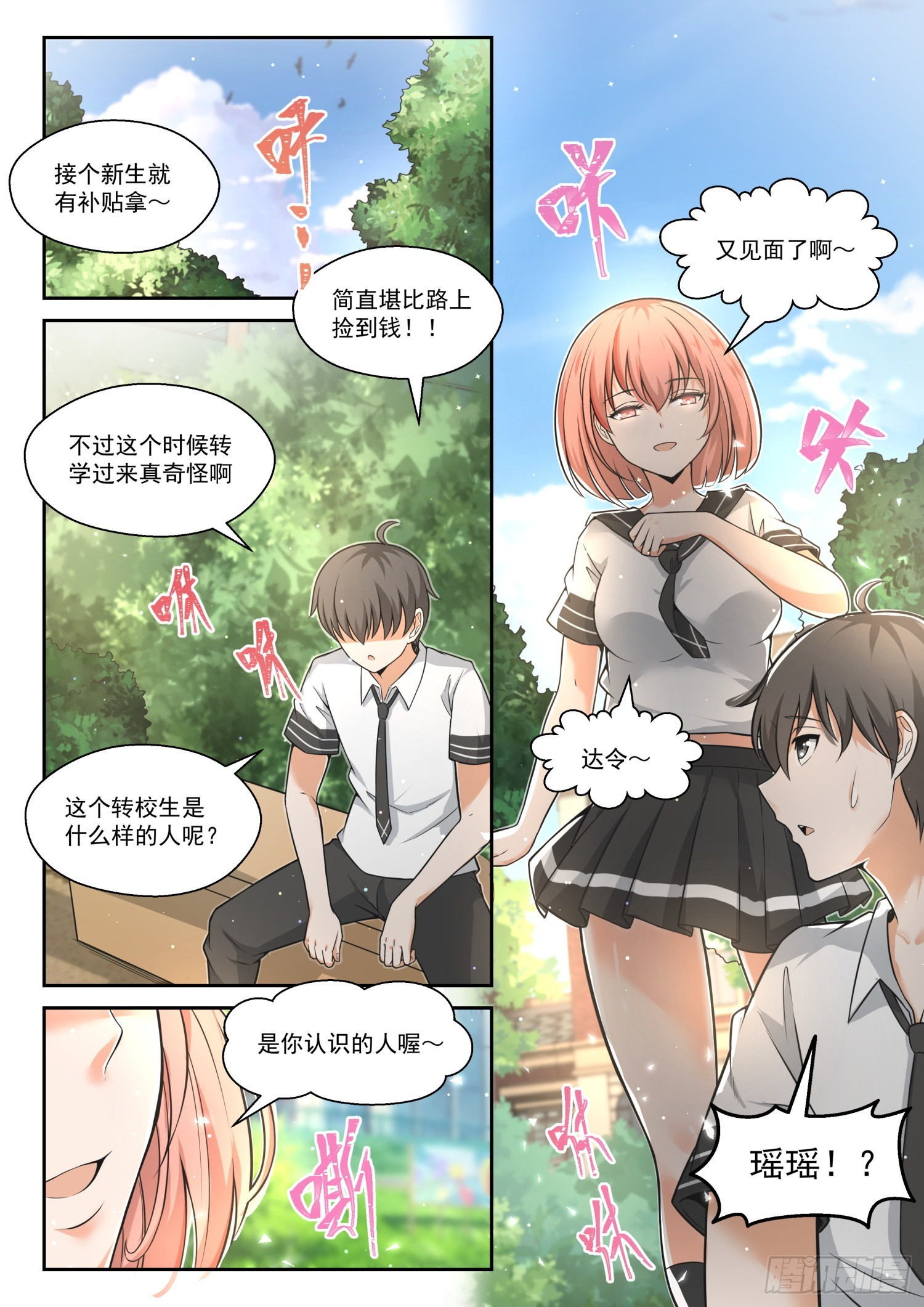 女子学院的男生免费阅读漫画漫画,【475】回归？即将到来的战斗1图