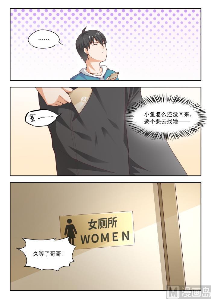 女子学院的男生动漫漫画,【242】师傅的教诲1图