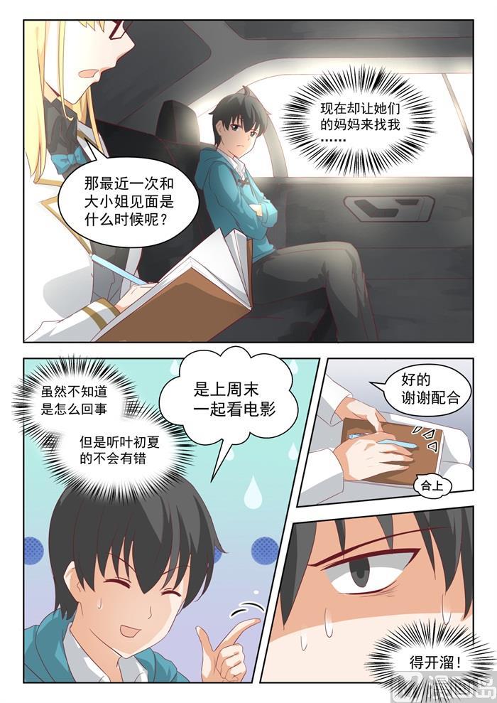 女子学院的男生免费阅读全集下拉式漫画,【200】跑路1图