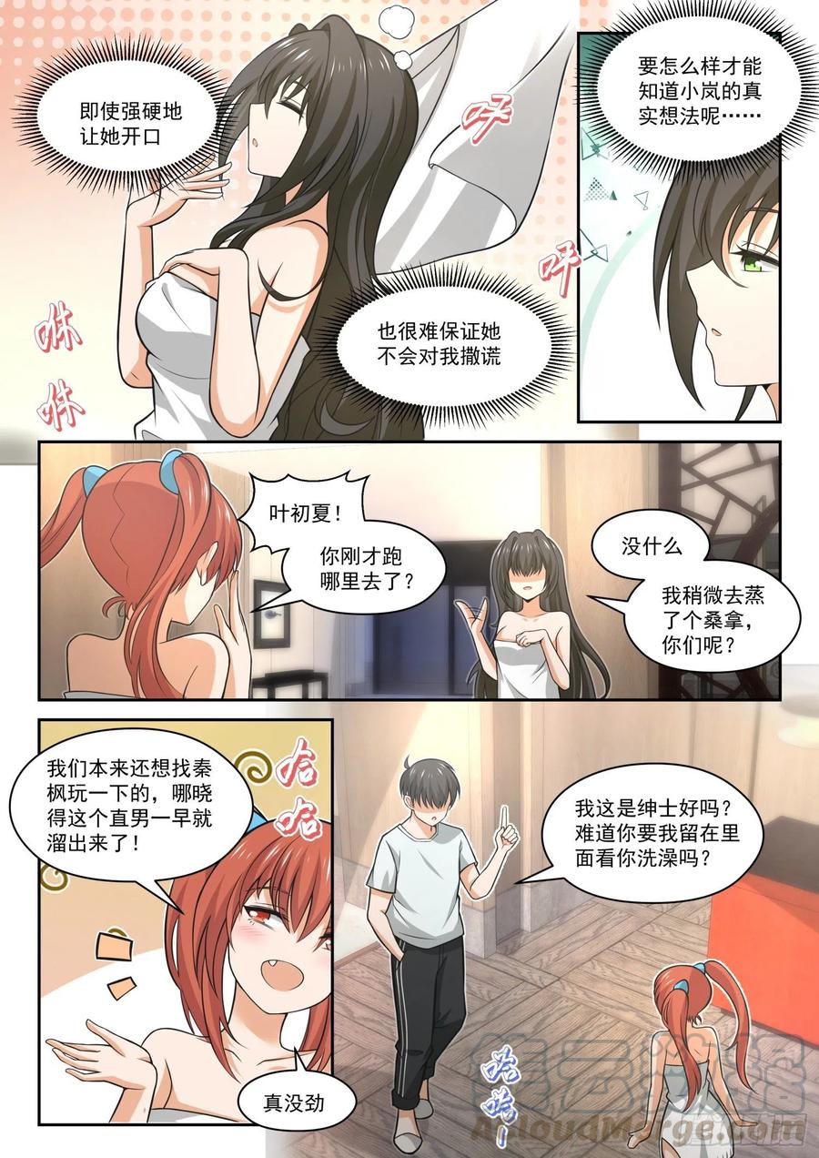 女子学院的男生第二季漫画,【459】总裁的礼物92图