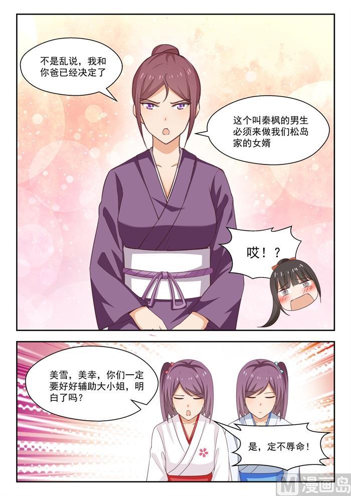 女子学院的男生动漫漫画,【235】松岛攻略2图