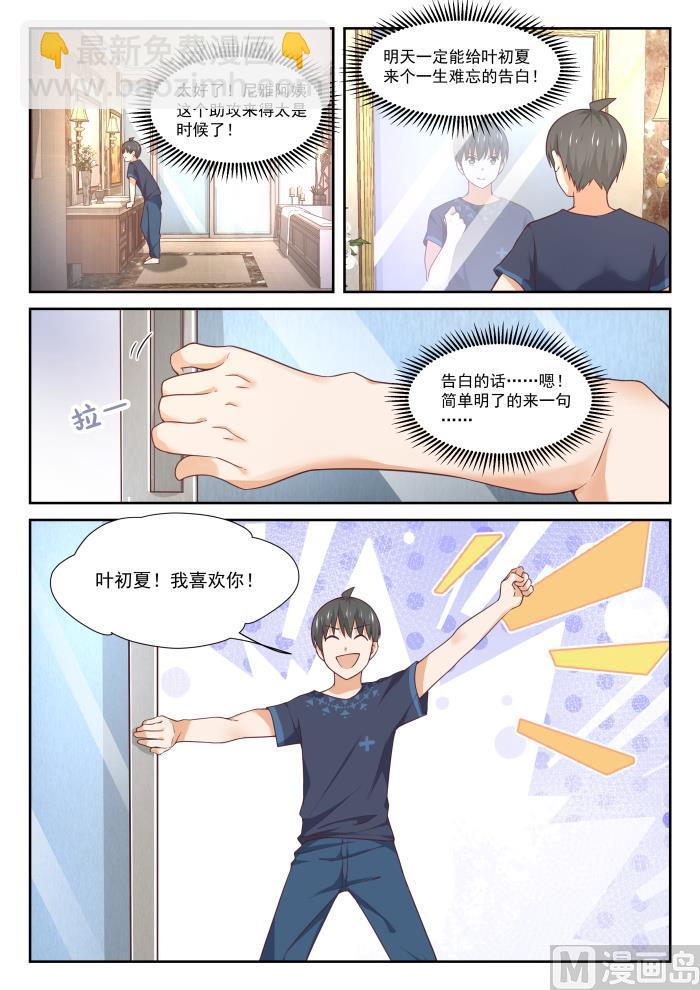 女子学院的男生一口气看完漫画,【397】告白前夜1图