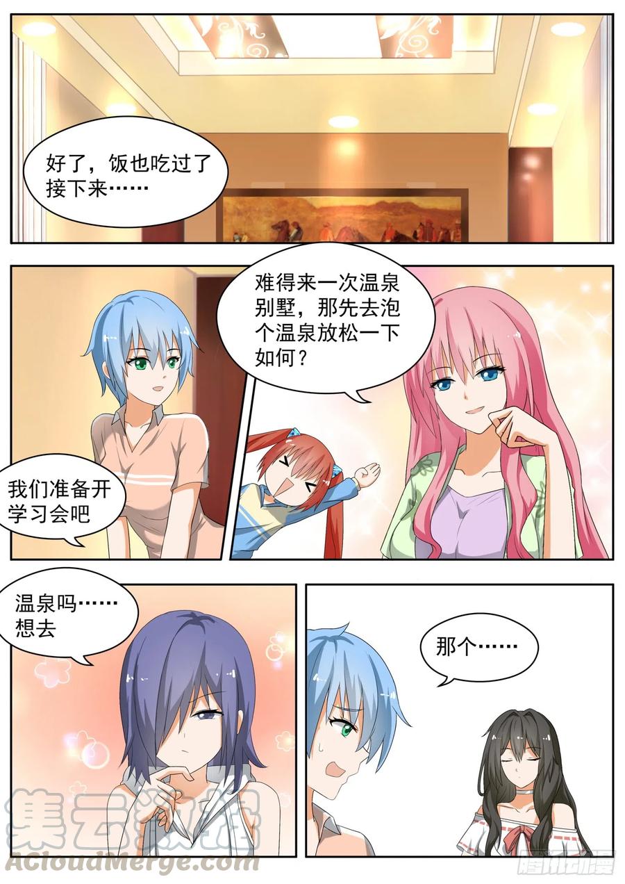 女子学院的男生真人版漫画,【147】泡温泉？！（一）1图