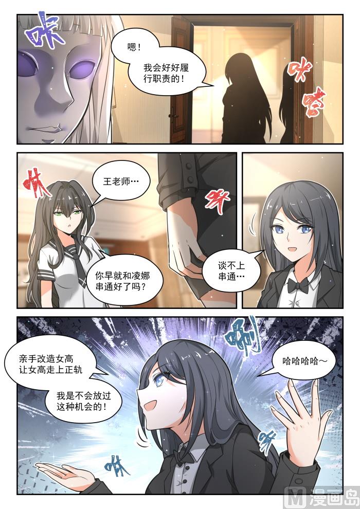 女子学院的男生动漫全集漫画,【473】看似平静的日常2图