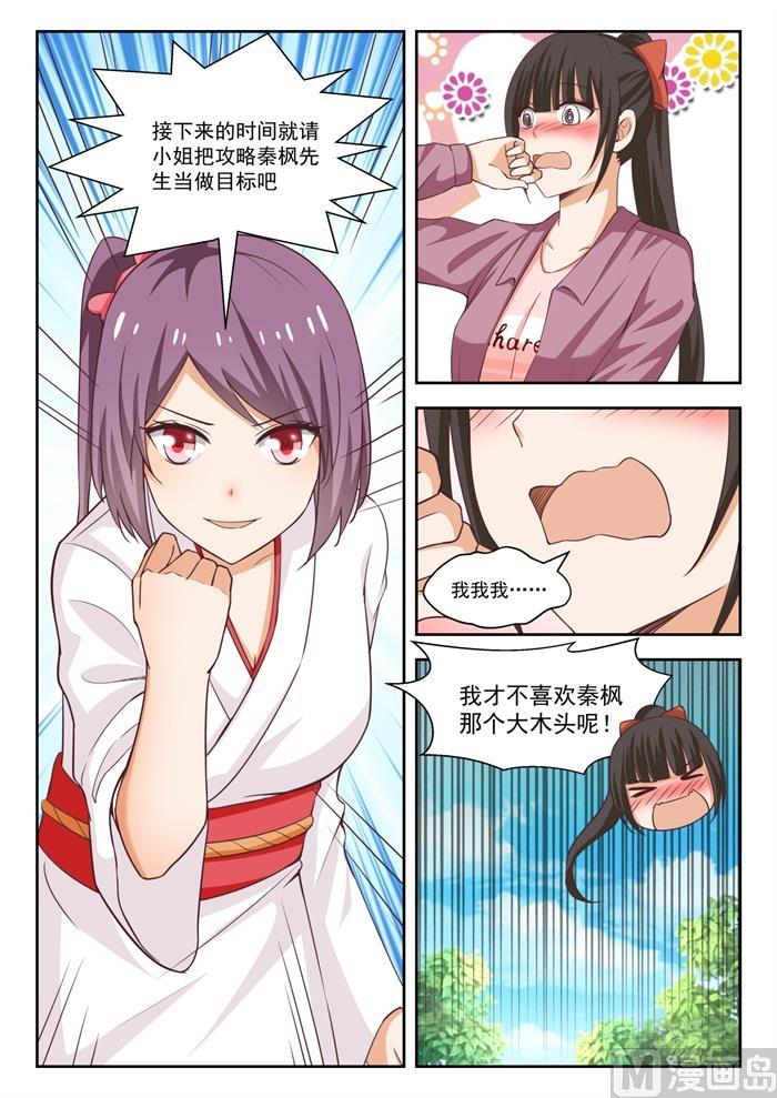 女子学院的男生动画版漫画,【235】松岛攻略2图