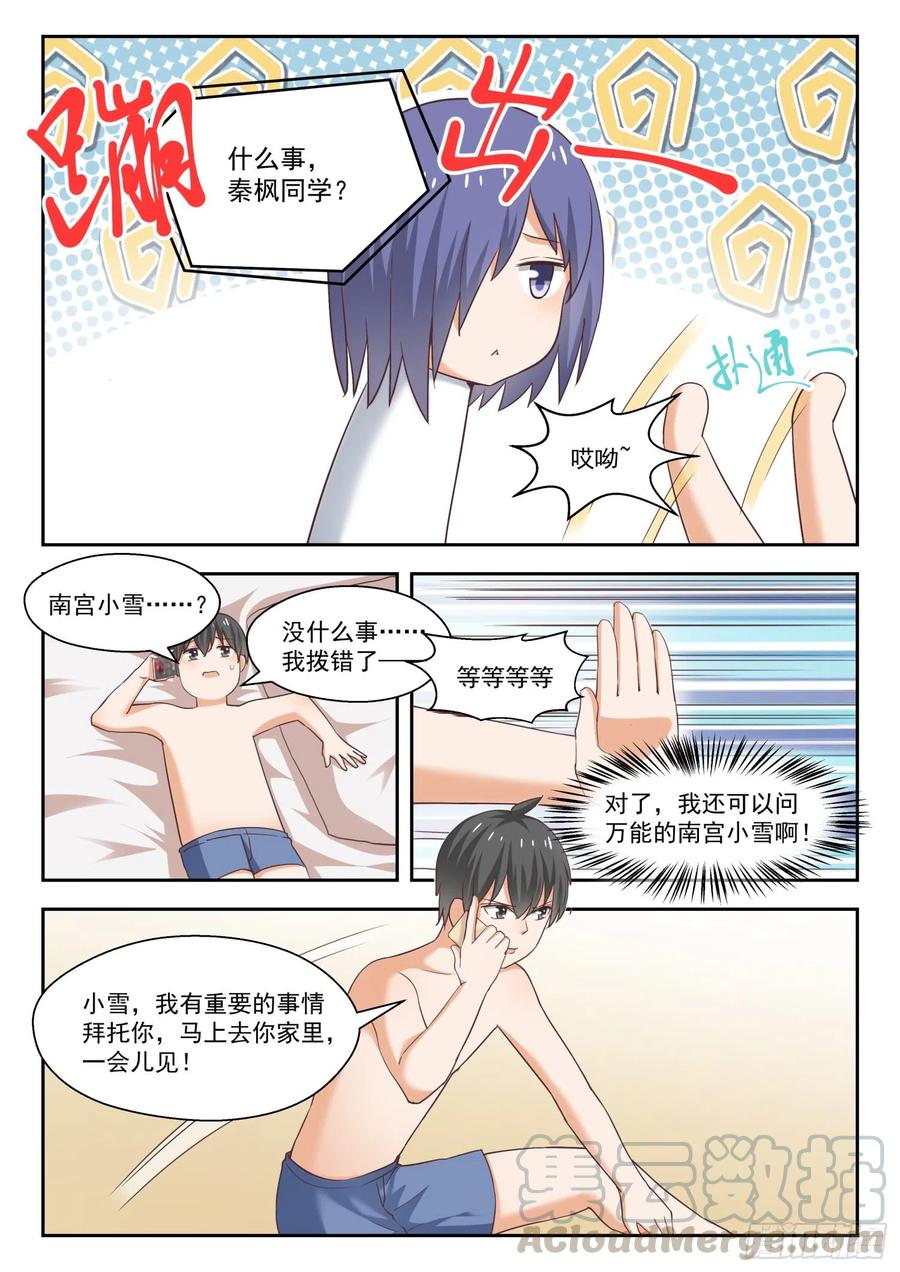 女子学院的男生一口气看完漫画,【249】救命稻草2图