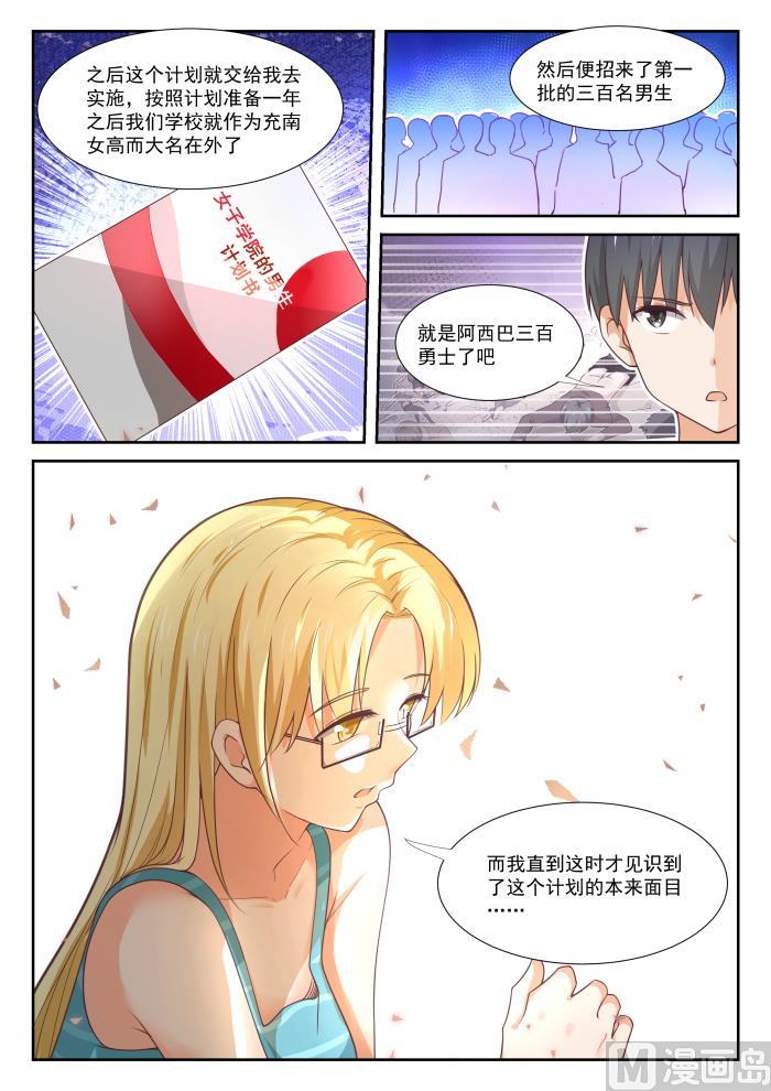 女子学院的男生秦枫漫画,【372】一赢多输1图