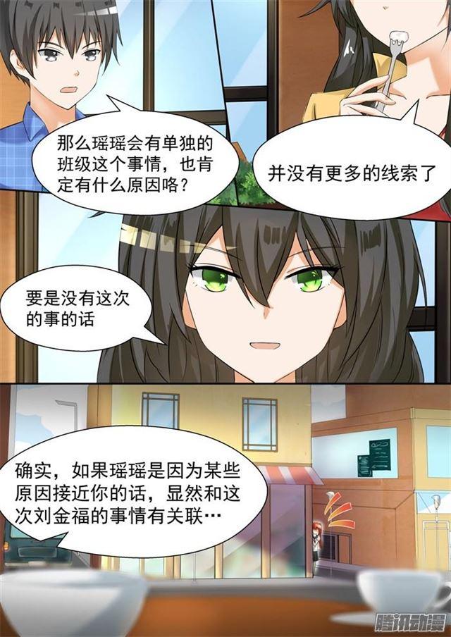 女子学院的男生漫画,【77】约会（？2图